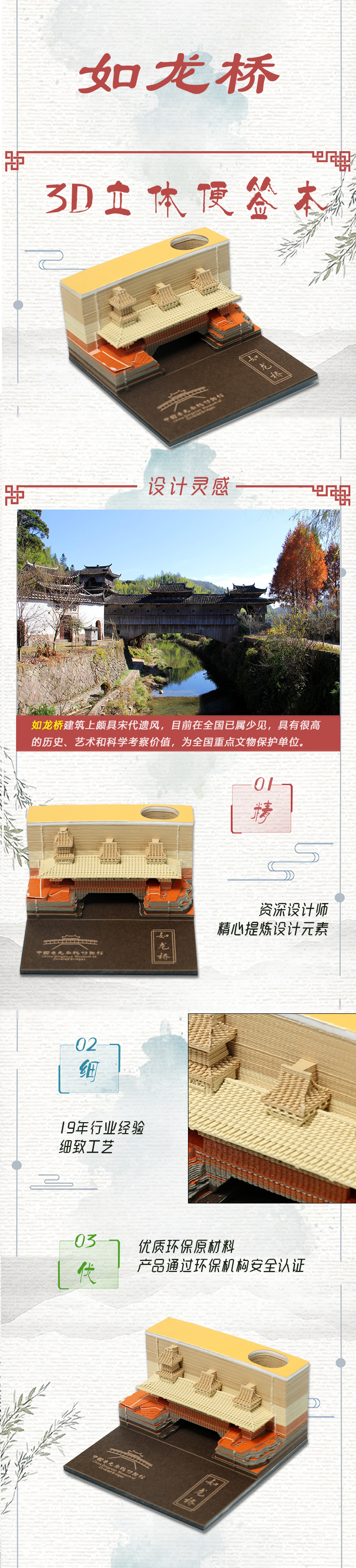 如龍橋3D便簽