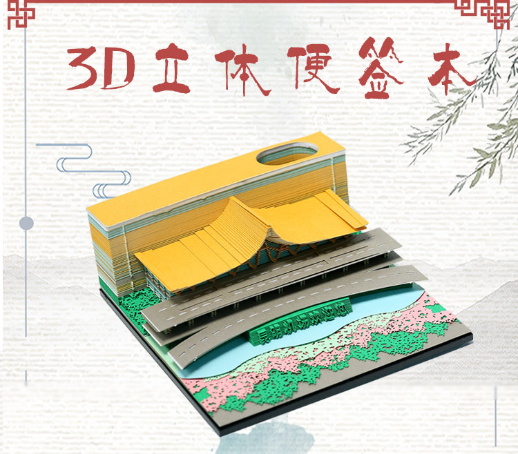 3D立體便簽
