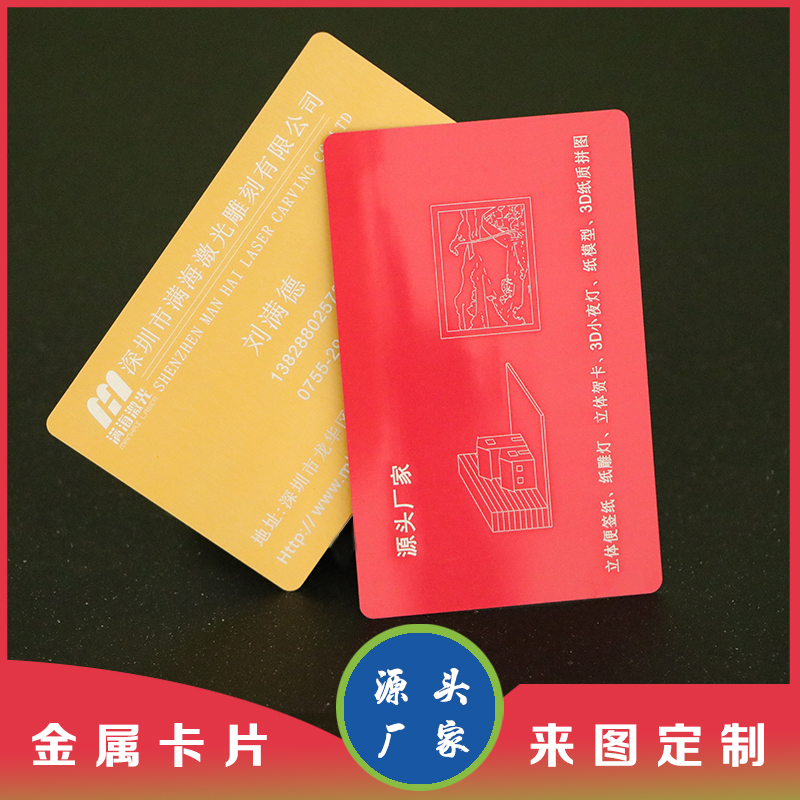 廠(chǎng)家定制激光雕刻金卡鋁合金屬卡片貴賓卡身份卡vip卡會(huì)員卡名片